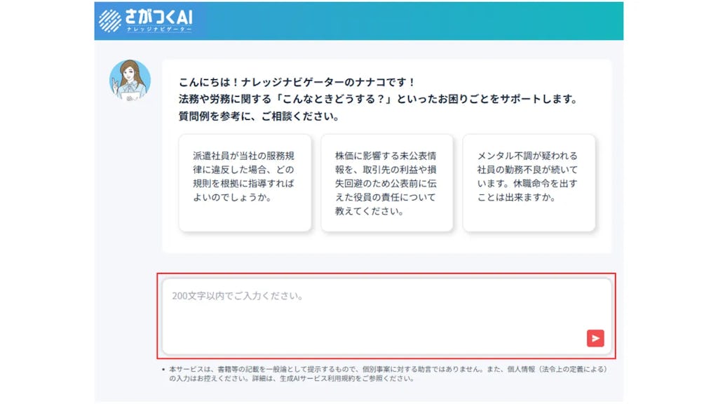 第一法規、専門家知見を基盤にした生成AIサービス「さがつくAI ナレッジナビゲーター β版」を提供開始