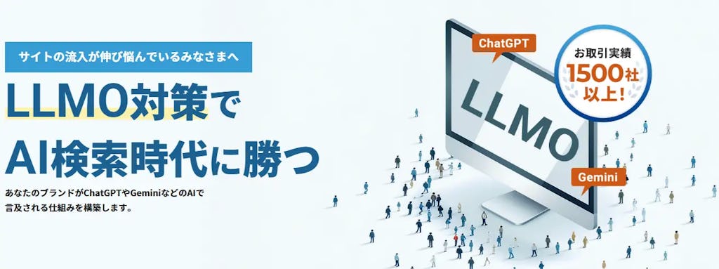 クリエル、生成AI検索に最適化する「LLMO対策サービス」を開始