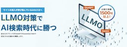 クリエル、生成AI検索に最適化する「LLMO対策サービス」を開始