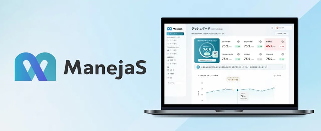 上司と部下のズレを見える化し改善アクションまで提示、PHONE APPLI「ManejaS」提供開始