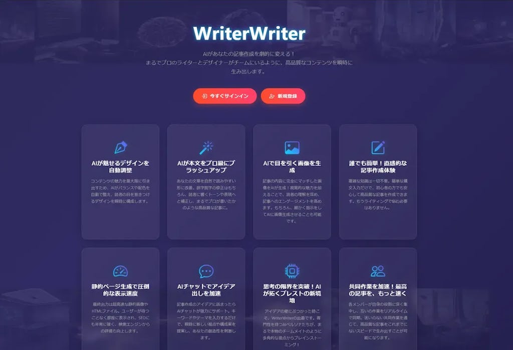 AIと共創するWeb制作、イノセントグランド「WriterWriter」提供開始