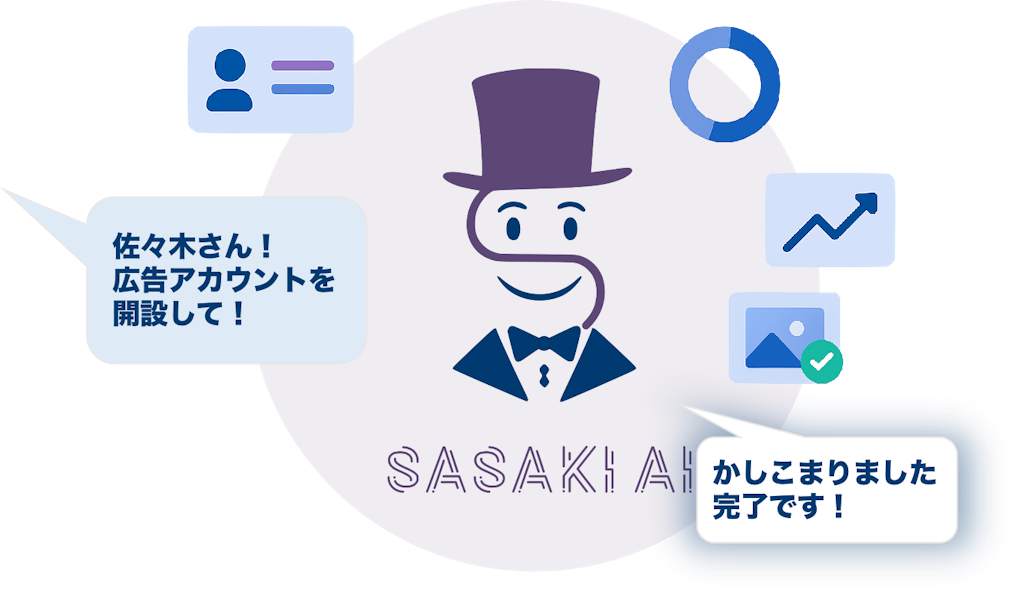 広告代理店業務をチャットで完結、AIエージェント「佐々木AI」パブリックベータ公開