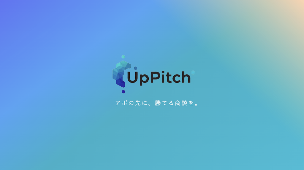 UpPitch、営業代行会社向け「売れる提案資料」制作サービスを正式リリース
