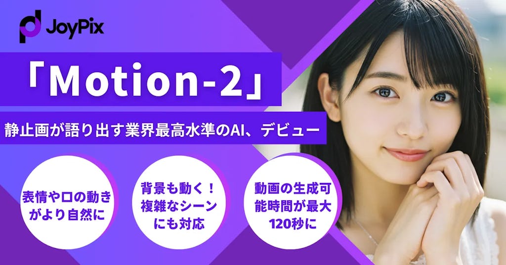JoyPix、写真から喋る動画を生成する「Motion-2」を正式リリース