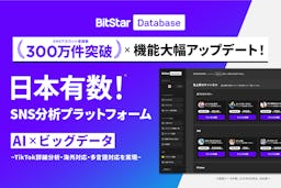 『BitStar Database』登録アカウント数300万件突破、アジア市場対応とTikTok詳細分析も拡張
