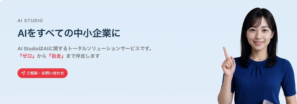 ROI不透明の壁を突破、Wanokuniが成果連動型AIソリューションを提供開始