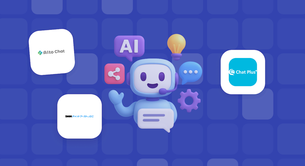 AIチャットボット