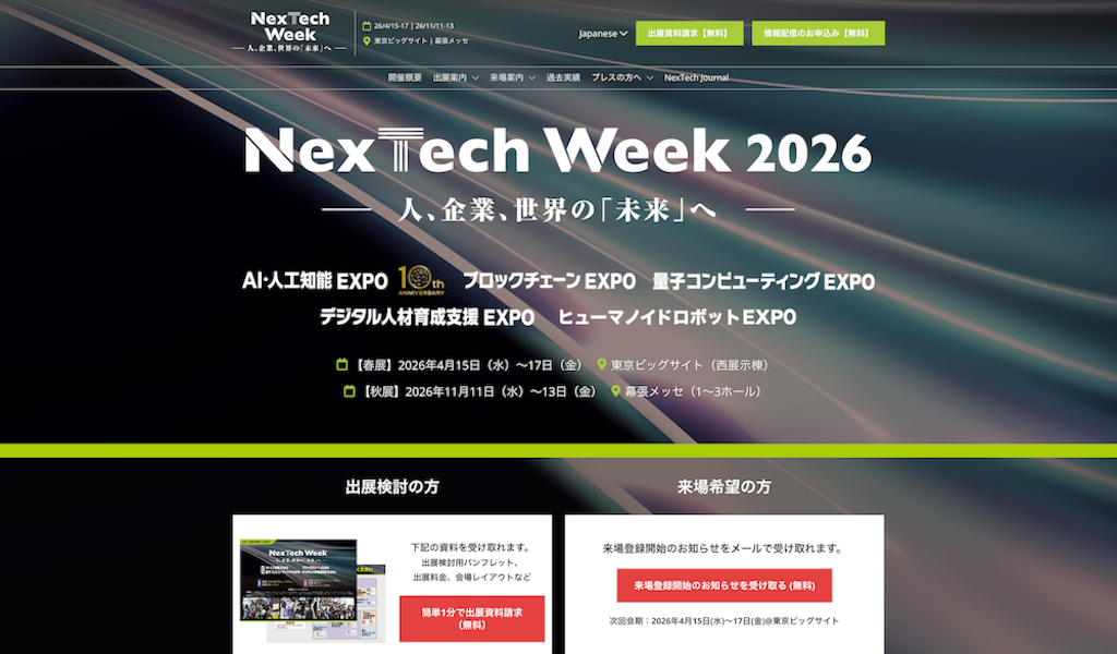 NexTech Week 2026【春】