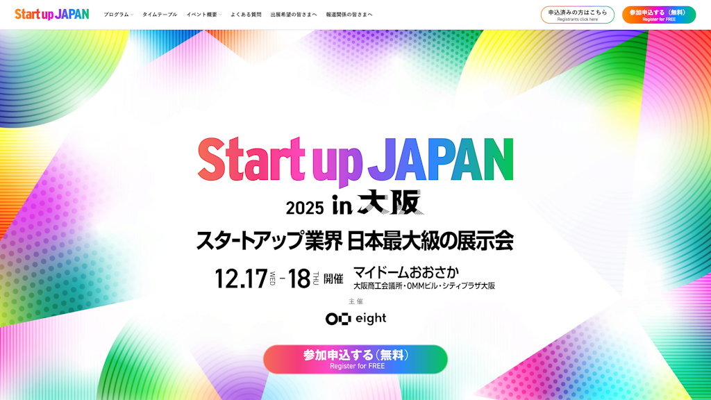 Startup JAPAN EXPO 2025 in 大阪(1日目)