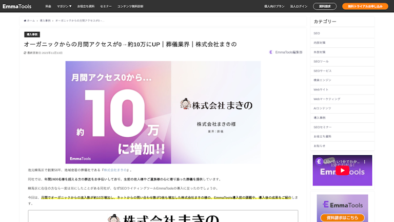 オーガニックからの月間アクセスが0→約10万にUP｜葬儀業界｜株式会社まきの