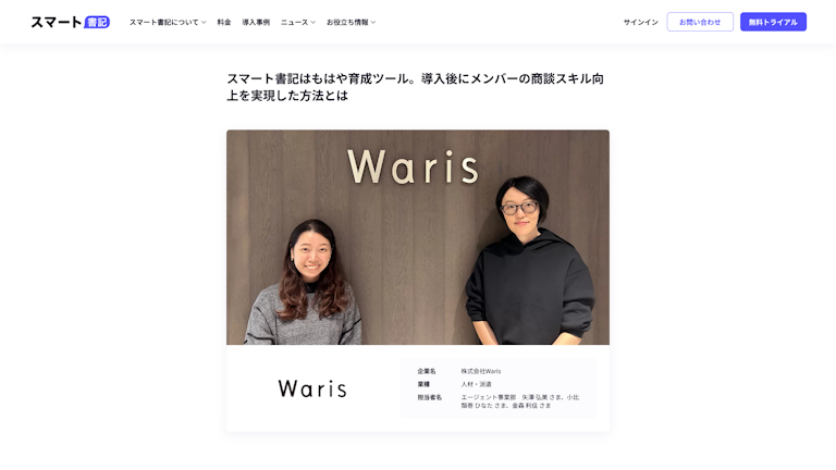 スマート書記はもはや育成ツール。導入後にメンバーの商談スキル向上を実現した方法とは