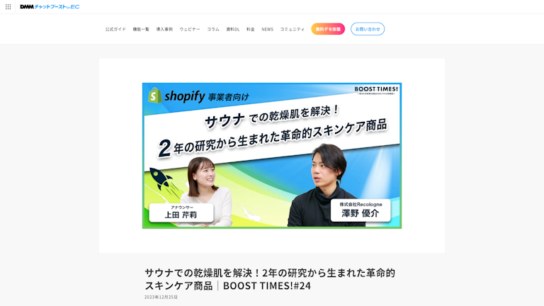 サウナでの乾燥肌を解決！2年の研究から生まれた革命的スキンケア商品｜BOOST TIMES!#24