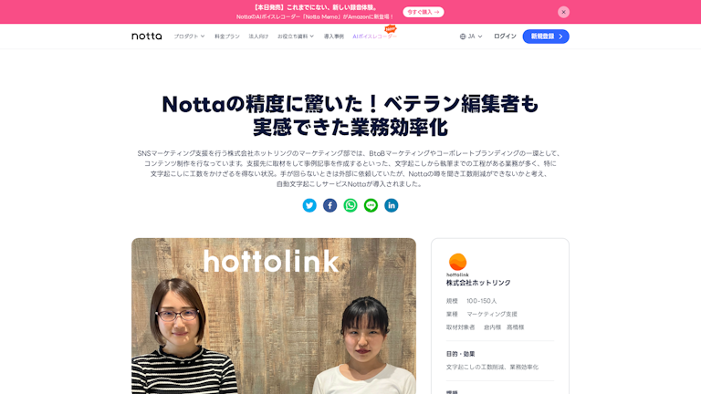 Nottaの精度に驚いた！ベテラン編集者も実感できた業務効率化