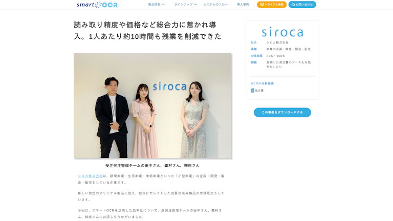 読み取り精度や価格など総合力に惹かれ導入。1人あたり約10時間も残業を削減できた