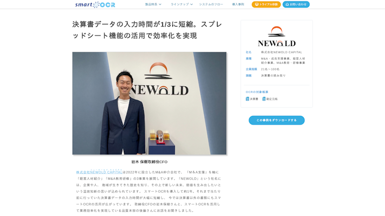 決算書データの入力時間が1/3に短縮。スプレッドシート機能の活用で効率化を実現