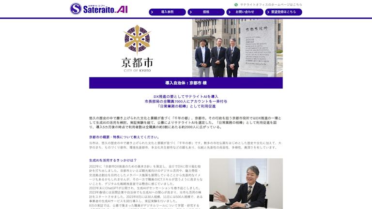 DX推進の要としてサテライトAIを導入