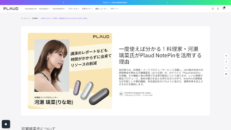 一度使えば分かる!料理家・河瀬璃菜氏がPlaud NotePinを活用する理由