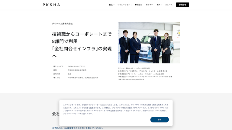 ｢全社問合せインフラ｣の実現へ