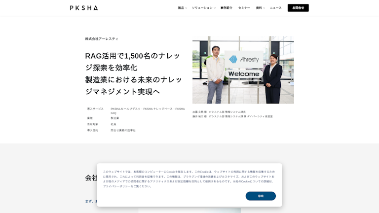 RAG活用で1,500名のナレッジ探索を効率化　製造業における未来のナレッジマネジメント実現へ