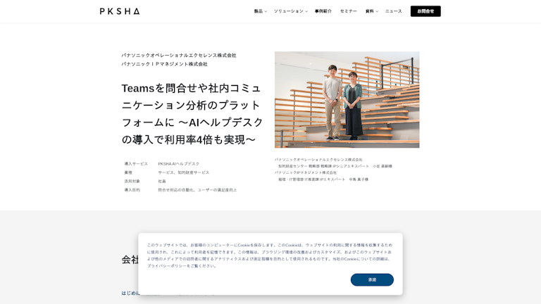 Teamsを問合せや社内コミュニケーション分析のプラットフォームに 〜AIヘルプデスクの導入で利用率4倍も実現〜