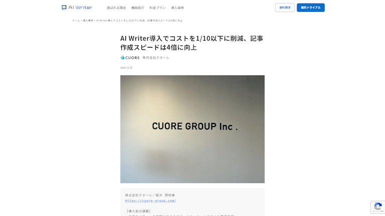 AI Writer導入でコストを1/10以下に削減、記事作成スピードは4倍に向上