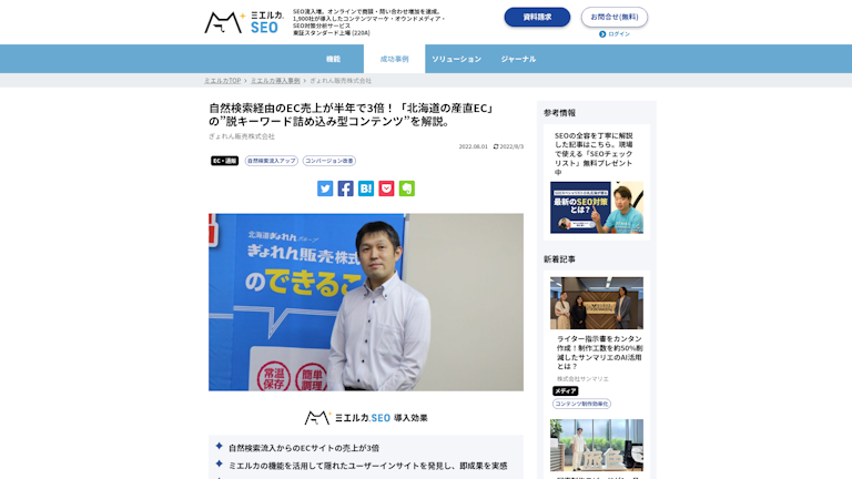 自然検索経由のEC売上が半年で3倍!「北海道の産直EC」の”脱キーワード詰め込み型コンテンツ”を解説。