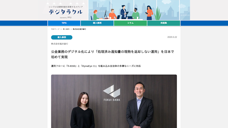 公金業務のデジタル化により「処理済み通知書の現物を返却しない運用」を日本で初めて実現