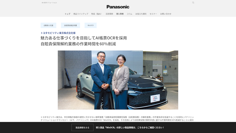 魅力ある仕事づくりを目指してAI帳票OCRを採用　自賠責保険解約業務の作業時間を60％削減