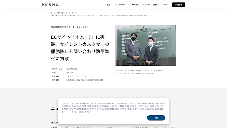 ECサイト「オムニ7」に実装、サイレントカスターの離脱防止と問い合わせ数平準化に貢献