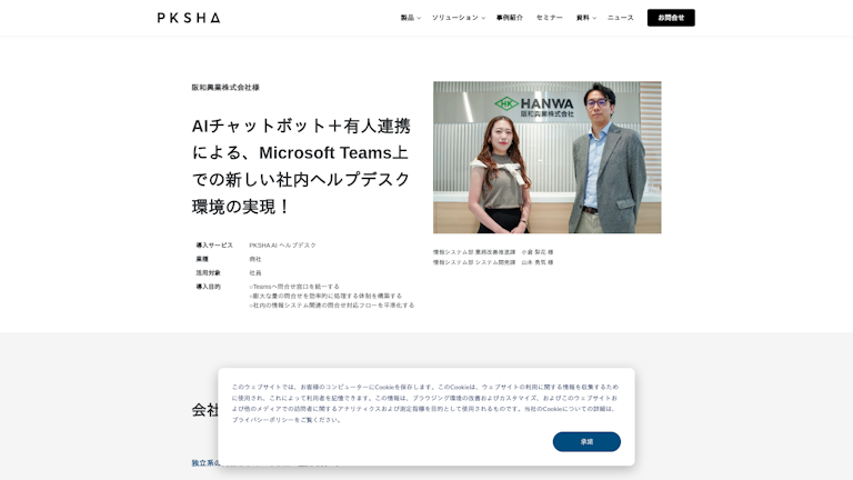 AIチャットボット+有人連携による、Microsoft Teams上での新しい社内ヘルプデスク環境の実現!