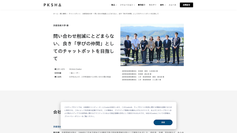 問い合わせ削減にとどまらない、良き「学びの仲間」としてのチャットボットを目指して