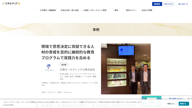 現場で意思決定に貢献できる人材の育成を目的に継続的な教育プログラムで実践力を高める