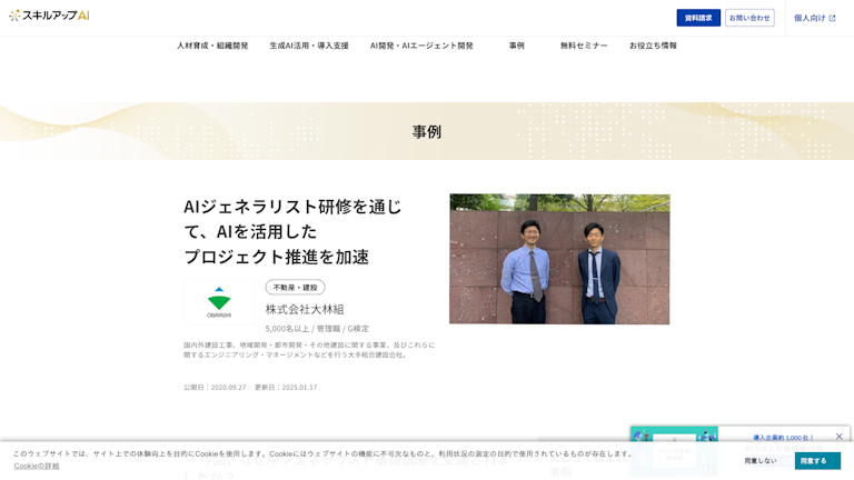 AIジェネラリスト研修を通じて、AIを活用したプロジェクト推進を加速