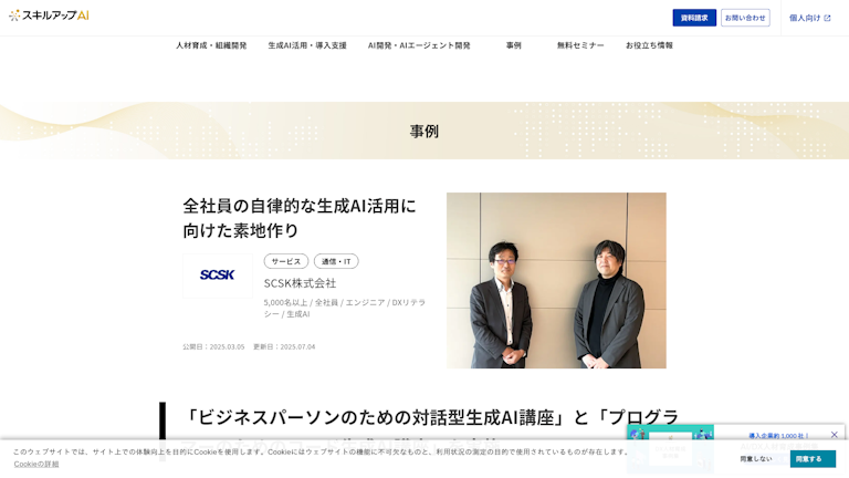 全社員の自律的な生成AI活用に向けた素地作り