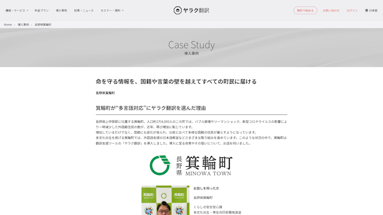 命を守る情報を、国籍や言葉の壁を越えてすべての町民に届ける