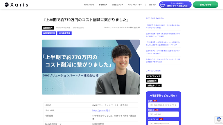 『上半期で約770万円のコスト削減に繋がりました』