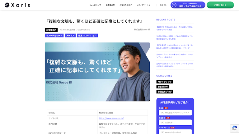 『複雑な文脈も、驚くほど正確に記事にしてくれます』