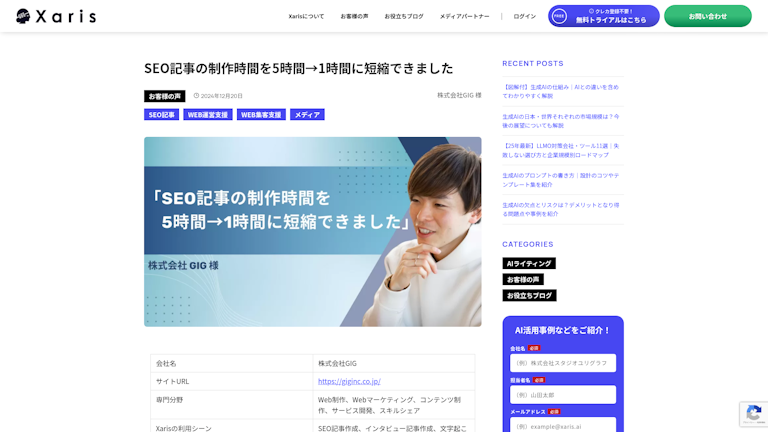 SEO記事の制作時間を5時間→1時間に短縮できました