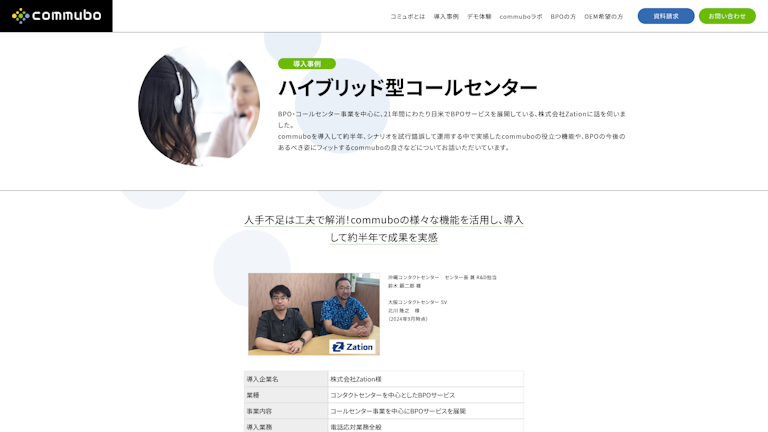 ハイブリッド型コールセンター