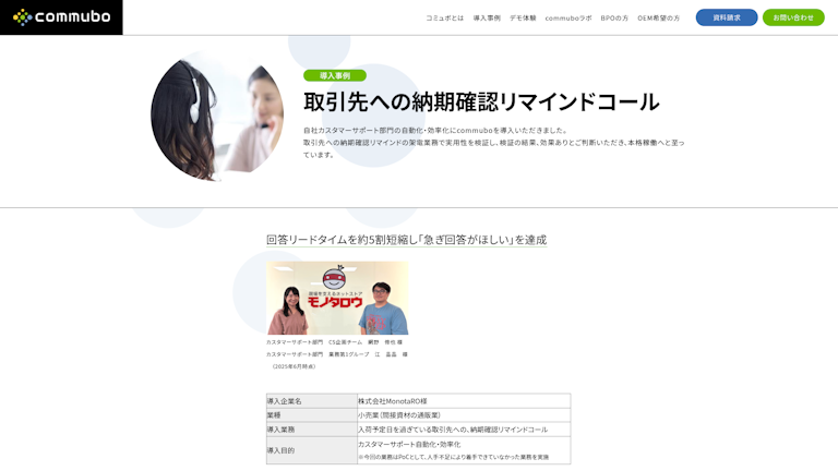 取引先への納期確認リマインドコール