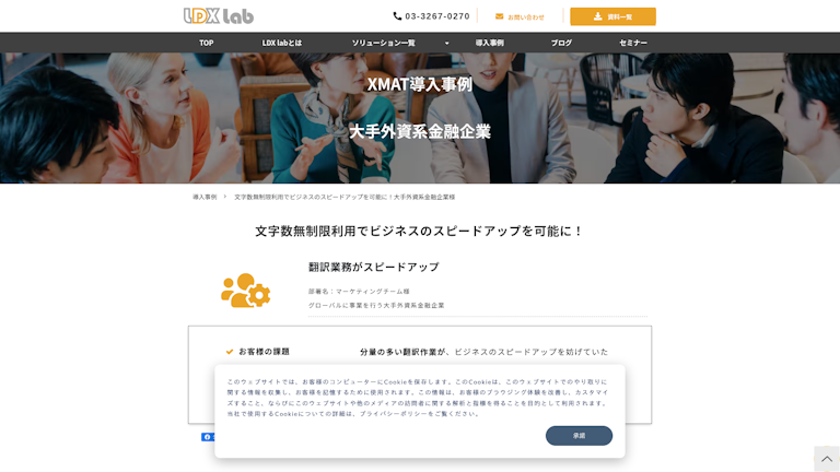 文字数無制限利用でビジネスのスピードアップを可能に!大手外資系金融企業様