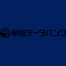 帝国データバンク