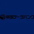 帝国データバンク