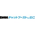 DMMチャットブースト