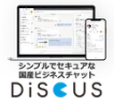 DiSCUS（ディスカス）