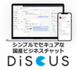 DiSCUS（ディスカス）