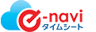 e-naviタイムシート