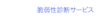 サイバーセキュリティクラウド　脆弱性診断サービス
