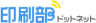 印刷部ドットネット
