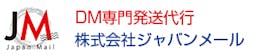 ジャパンメール